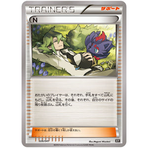 N (026/041 デッキビルドBOX ウルトラサン・ウルトラムーン【SMG】)