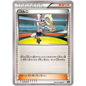 コルニ (029/041 デッキビルドBOX ウルトラサン・ウルトラムーン【SMG】)