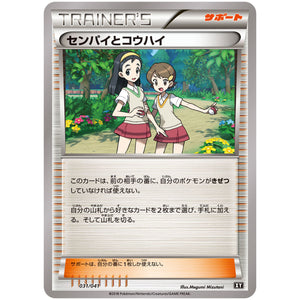 センパイとコウハイ (031/041 デッキビルドBOX ウルトラサン・ウルトラムーン【SMG】)