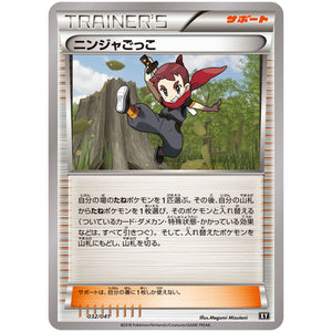 ニンジャごっこ (032/041 デッキビルドBOX ウルトラサン・ウルトラムーン【SMG】)