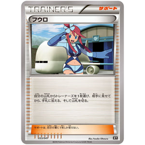 フウロ (033/041 デッキビルドBOX ウルトラサン・ウルトラムーン【SMG】)