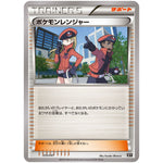 ポケモンレンジャー (035/041 デッキビルドBOX ウルトラサン・ウルトラムーン【SMG】)