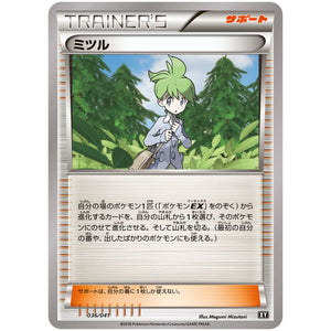 ミツル (036/041 デッキビルドBOX ウルトラサン・ウルトラムーン【SMG】)