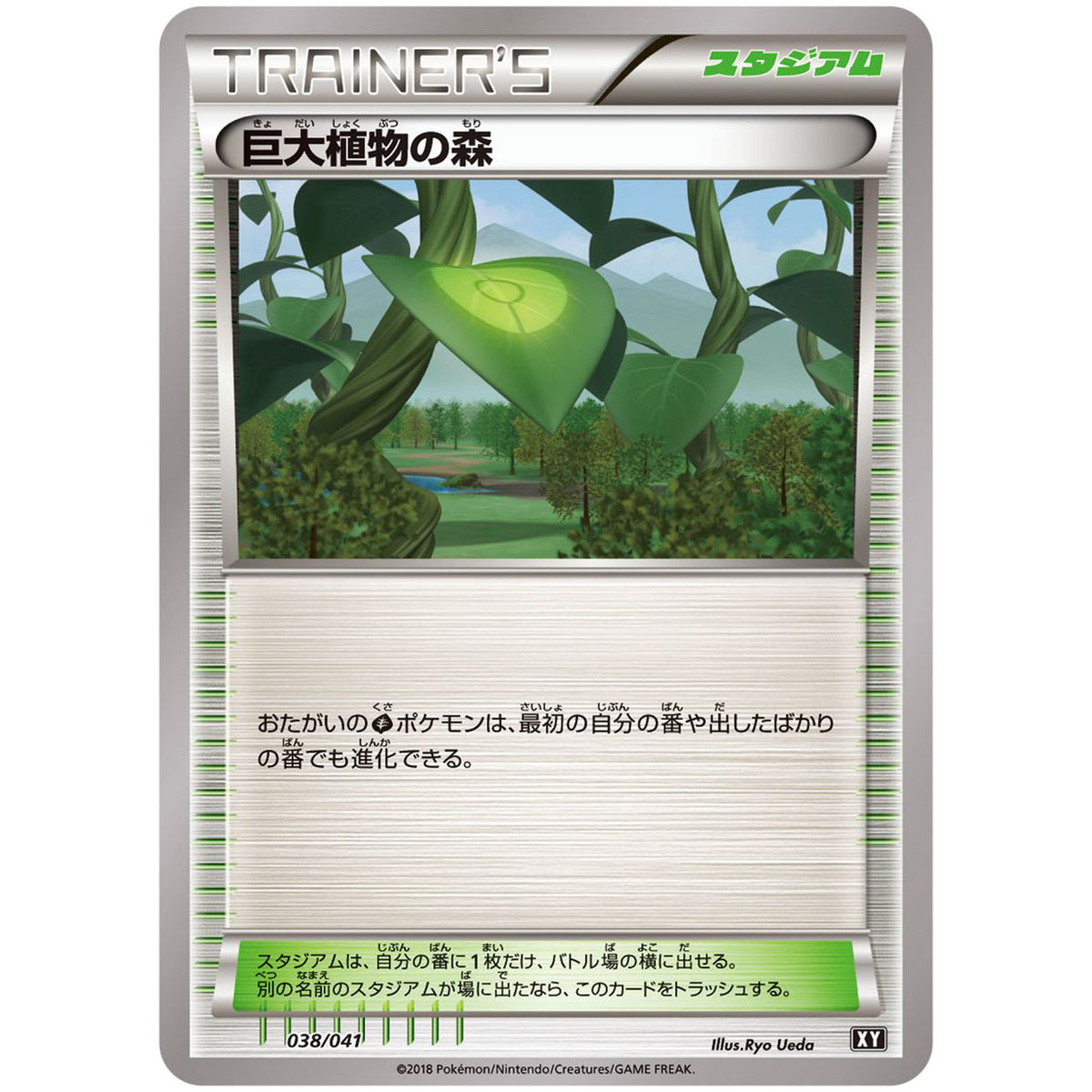 巨大植物の森 (038/041 デッキビルドBOX ウルトラサン・ウルトラムーン【SMG】)