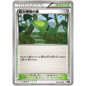 巨大植物の森 (038/041 デッキビルドBOX ウルトラサン・ウルトラムーン【SMG】)