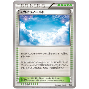 スカイフィールド (040/041 デッキビルドBOX ウルトラサン・ウルトラムーン【SMG】)