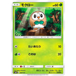 モクロー (007/131 GXスタートデッキ【SMH】)