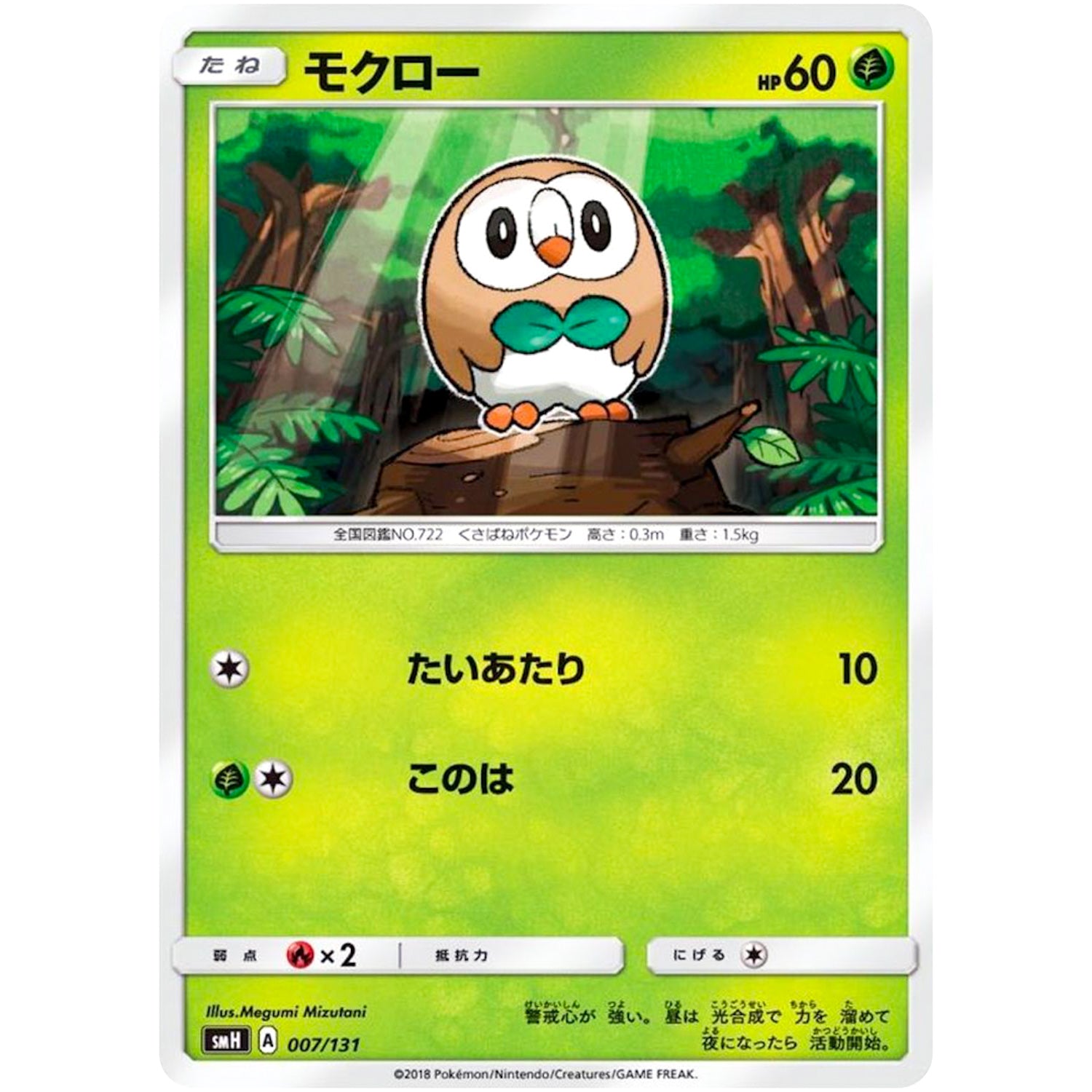 モクロー (007/131 GXスタートデッキ【SMH】)