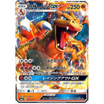 リザードン GX (013/131 GXスタートデッキ【SMH】)