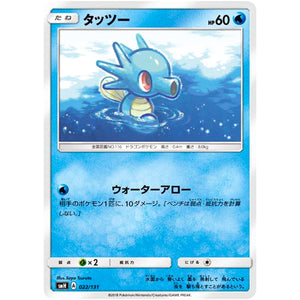 タッツー (022/131 GXスタートデッキ【SMH】)