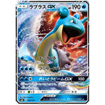 ラプラス GX (023/131 GXスタートデッキ【SMH】)