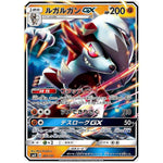 ルガルガン GX (061/131 GXスタートデッキ【SMH】)