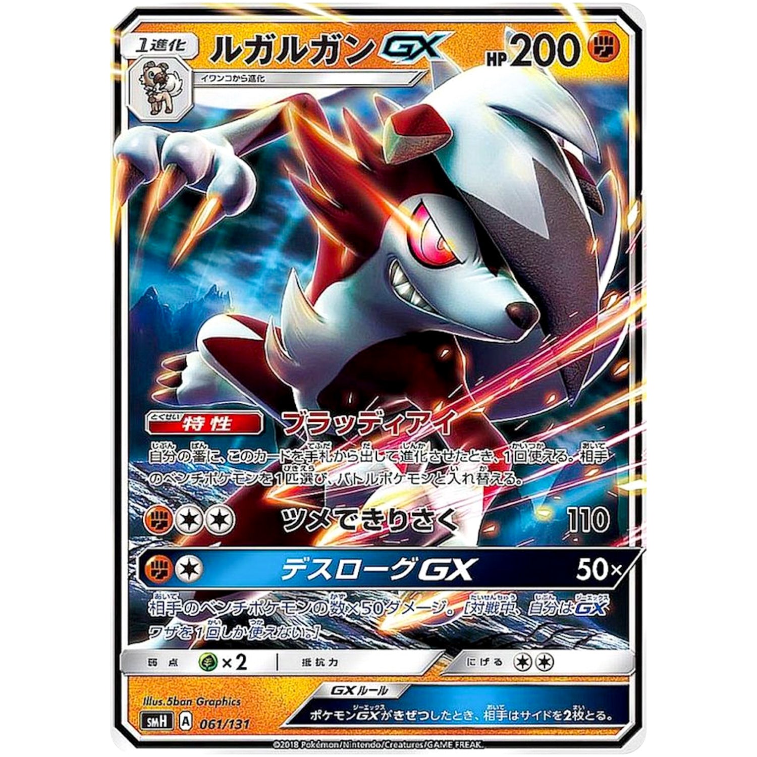 ルガルガン GX (061/131 GXスタートデッキ【SMH】)
