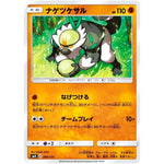 ナゲツケサル (064/131 GXスタートデッキ【SMH】)