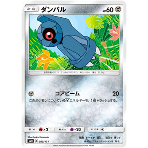 ダンバル (080/131 GXスタートデッキ【SMH】)