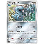 メタング (081/131 GXスタートデッキ【SMH】)