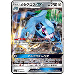メタグロス GX (082/131 GXスタートデッキ【SMH】)