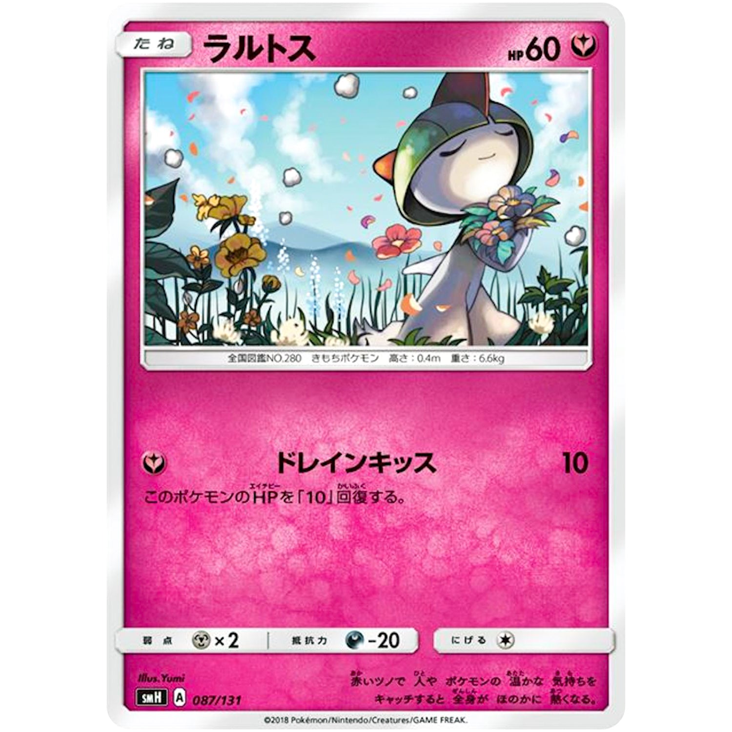 ラルトス (087/131 GXスタートデッキ【SMH】)