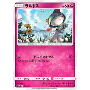 ラルトス (087/131 GXスタートデッキ【SMH】)