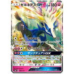 ゼルネアス GX (091/131 GXスタートデッキ【SMH】)