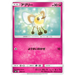 アブリー (093/131 GXスタートデッキ【SMH】)