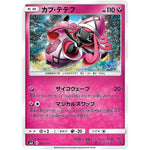 カプ・テテフ (095/131 GXスタートデッキ【SMH】)