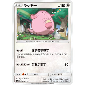ラッキー (097/131 GXスタートデッキ【SMH】)
