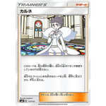 カルネ (117/131 GXスタートデッキ【SMH】)