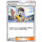 ジャッジマン (119/131 GXスタートデッキ【SMH】)