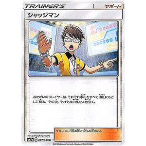 ジャッジマン (119/131 GXスタートデッキ【SMH】)