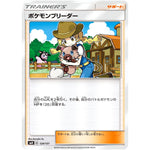 ポケモンブリーダー (124/131 GXスタートデッキ【SMH】)