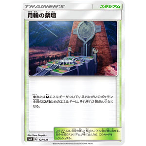 月輪の祭壇 (127/131 GXスタートデッキ【SMH】)