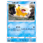 コダック (001/031 トレーナーバトルデッキ タケシ・カスミ【SMK】)