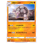 ゴローニャ (010/031 トレーナーバトルデッキ タケシ・カスミ【SMK】)