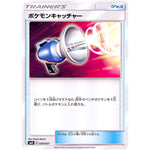 ポケモンキャッチャー (020/031 トレーナーバトルデッキ タケシ・カスミ【SMK】)