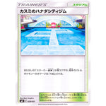 カスミのハナダシティジム (029/031 トレーナーバトルデッキ タケシ・カスミ【SMK】)