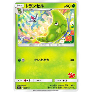 トランセル (002/051 ファミリーポケモンカードゲーム【SML】)
