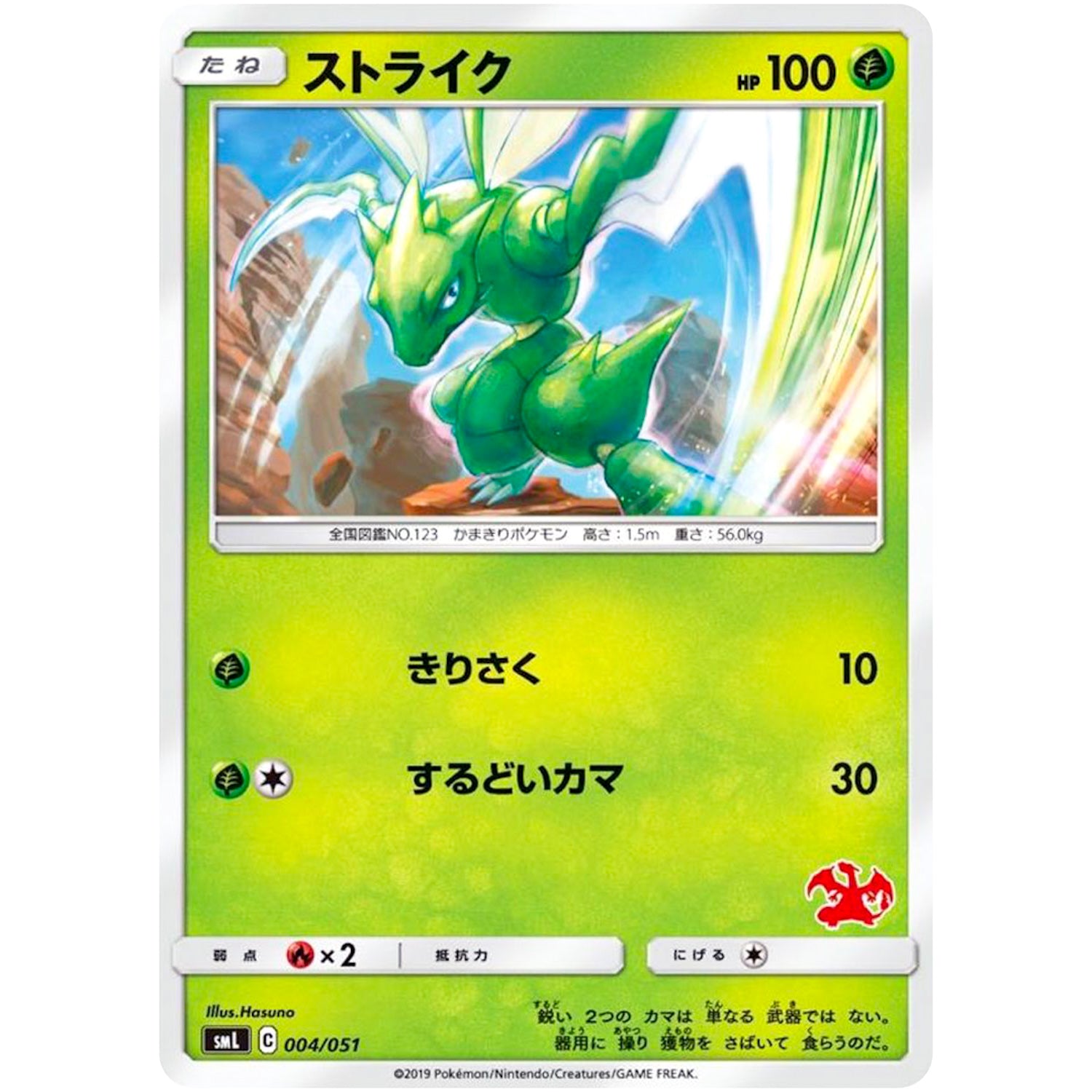 ストライク (004/051 ファミリーポケモンカードゲーム【SML】)