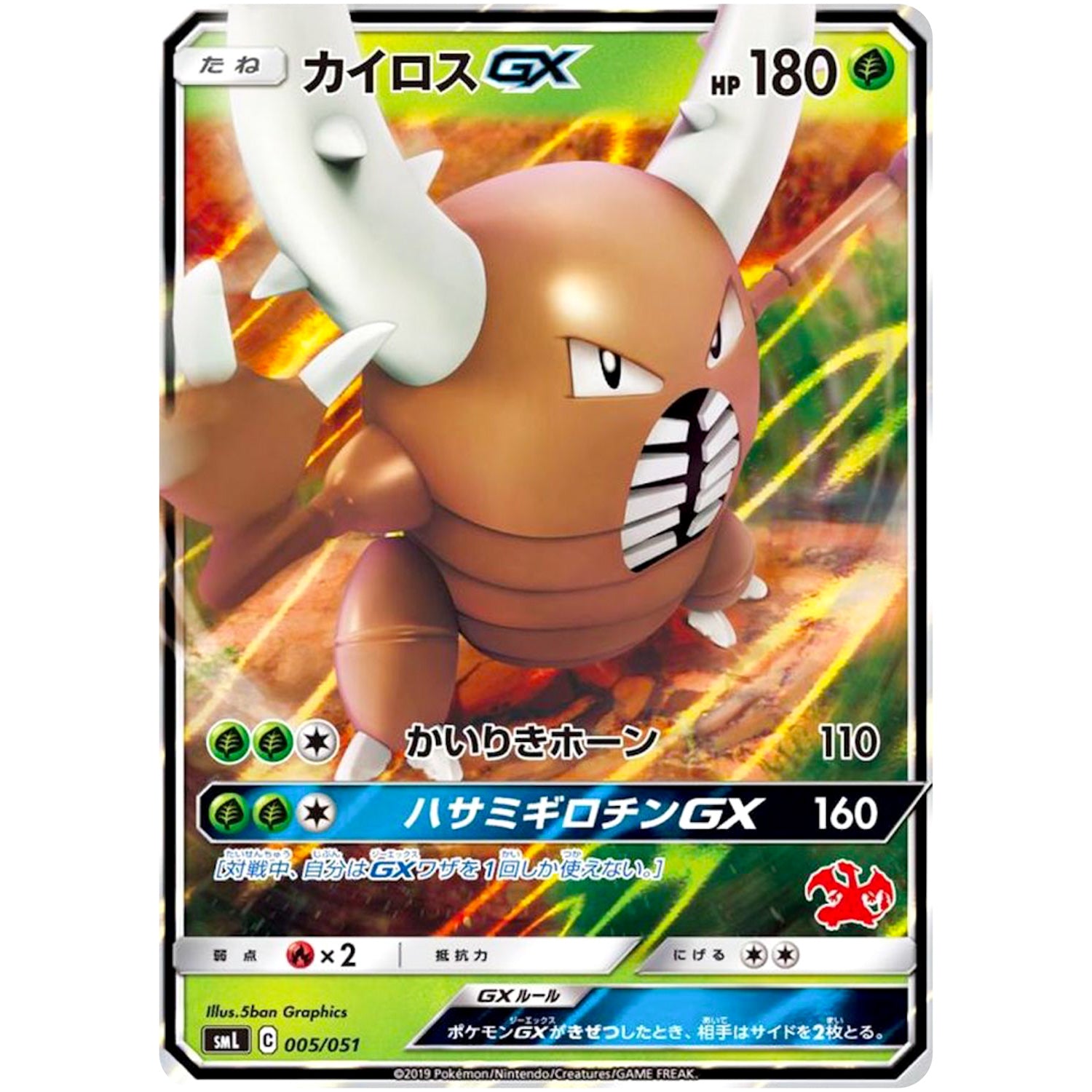 カイロス GX (005/051 ファミリーポケモンカードゲーム【SML】)