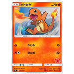 ヒトカゲ (007/051 ファミリーポケモンカードゲーム【SML】)