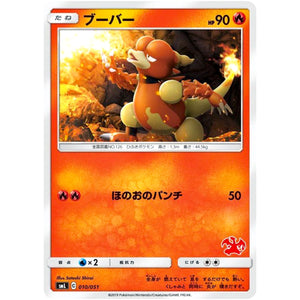 ブーバー (010/051 ファミリーポケモンカードゲーム【SML】)