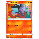 ヤトウモリ (011/051 ファミリーポケモンカードゲーム【SML】)