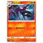 エンニュート (012/051 ファミリーポケモンカードゲーム【SML】)