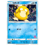 コダック (013/051 ファミリーポケモンカードゲーム【SML】)