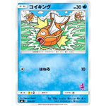 コイキング (014/051 ファミリーポケモンカードゲーム【SML】)