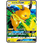 ライチュウ GX (019/051 ファミリーポケモンカードゲーム【SML】)