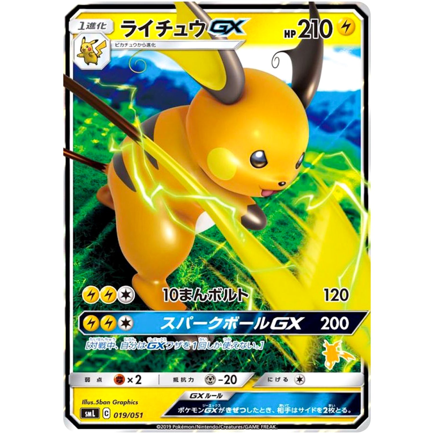 ライチュウ GX (019/051 ファミリーポケモンカードゲーム【SML】)