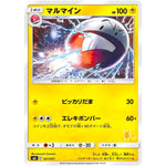 マルマイン (021/051 ファミリーポケモンカードゲーム【SML】)