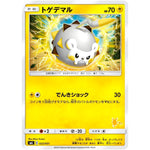 トゲデマル (022/051 ファミリーポケモンカードゲーム【SML】)