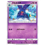 ドヒドイデ (028/051 ファミリーポケモンカードゲーム【SML】)